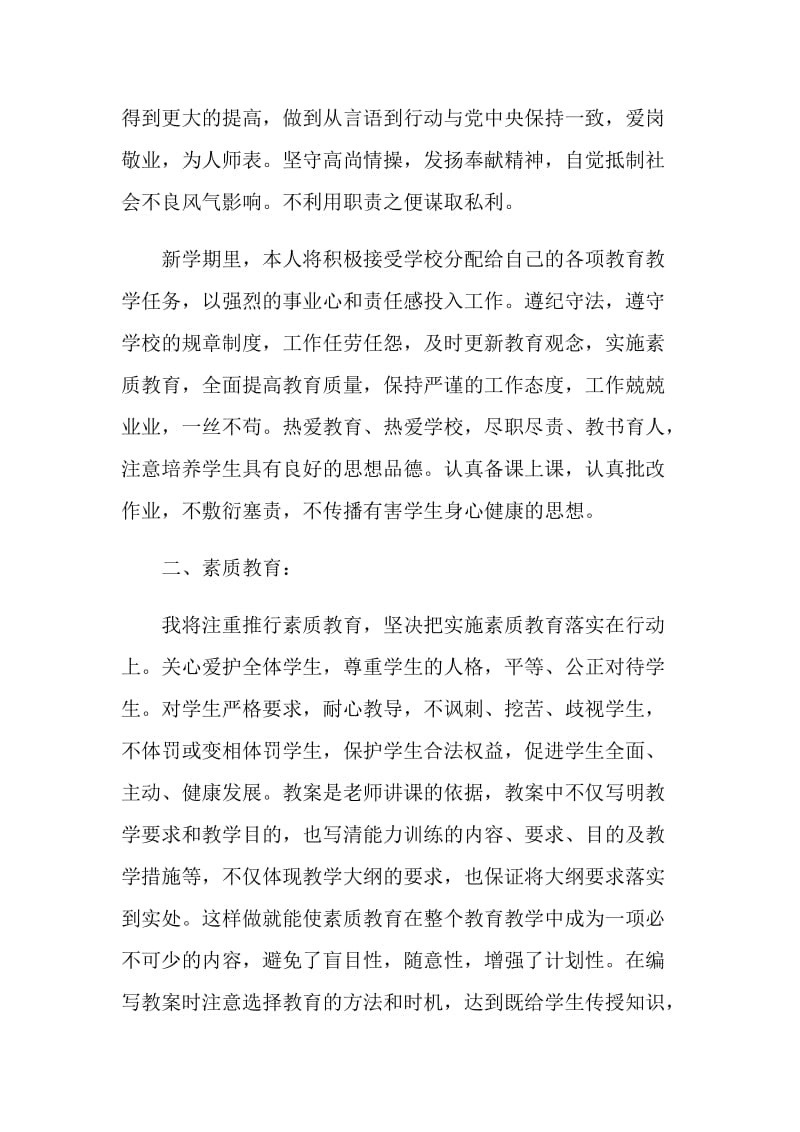 有关教师个人工作计划范文.doc_第2页