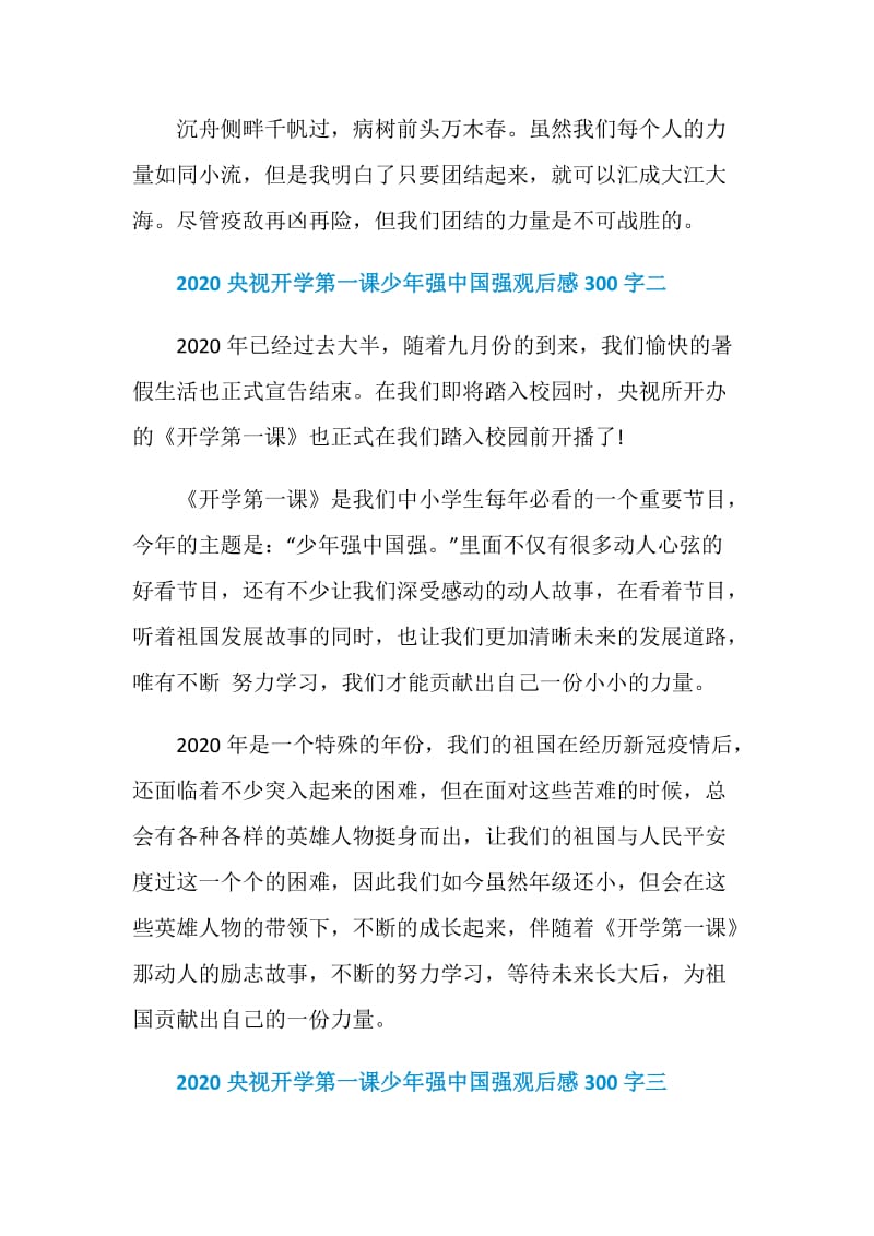 2020央视开学第一课少年强中国强观后感300字.doc_第2页