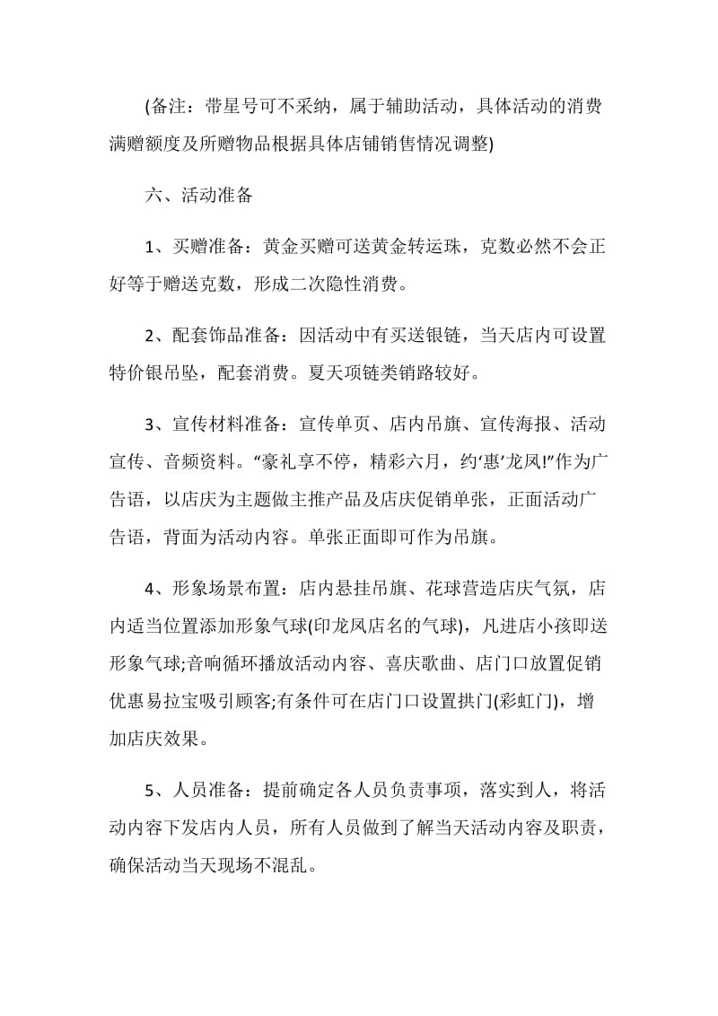 商业促销活动推广策划方案.doc_第3页