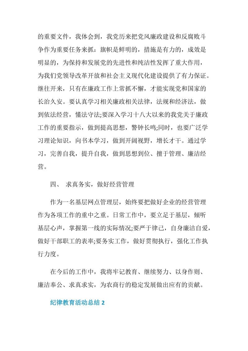 纪律教育活动总结2020.doc_第3页