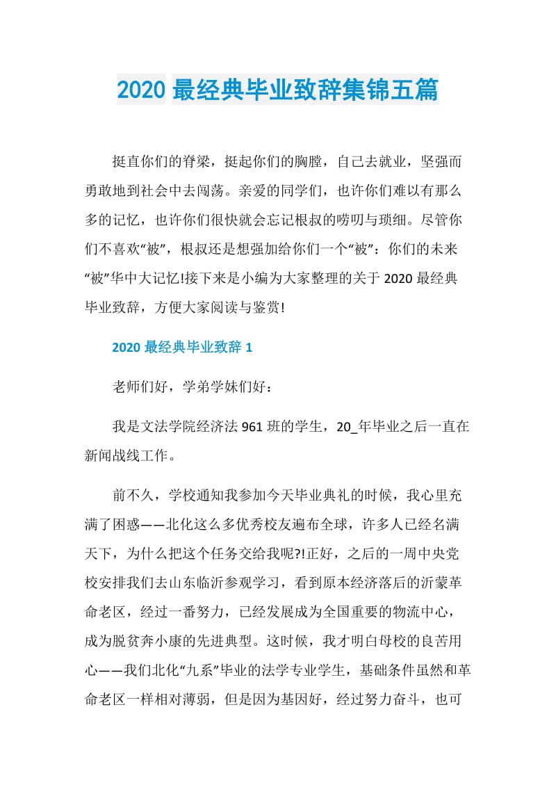 2020最经典毕业致辞集锦五篇.doc_第1页