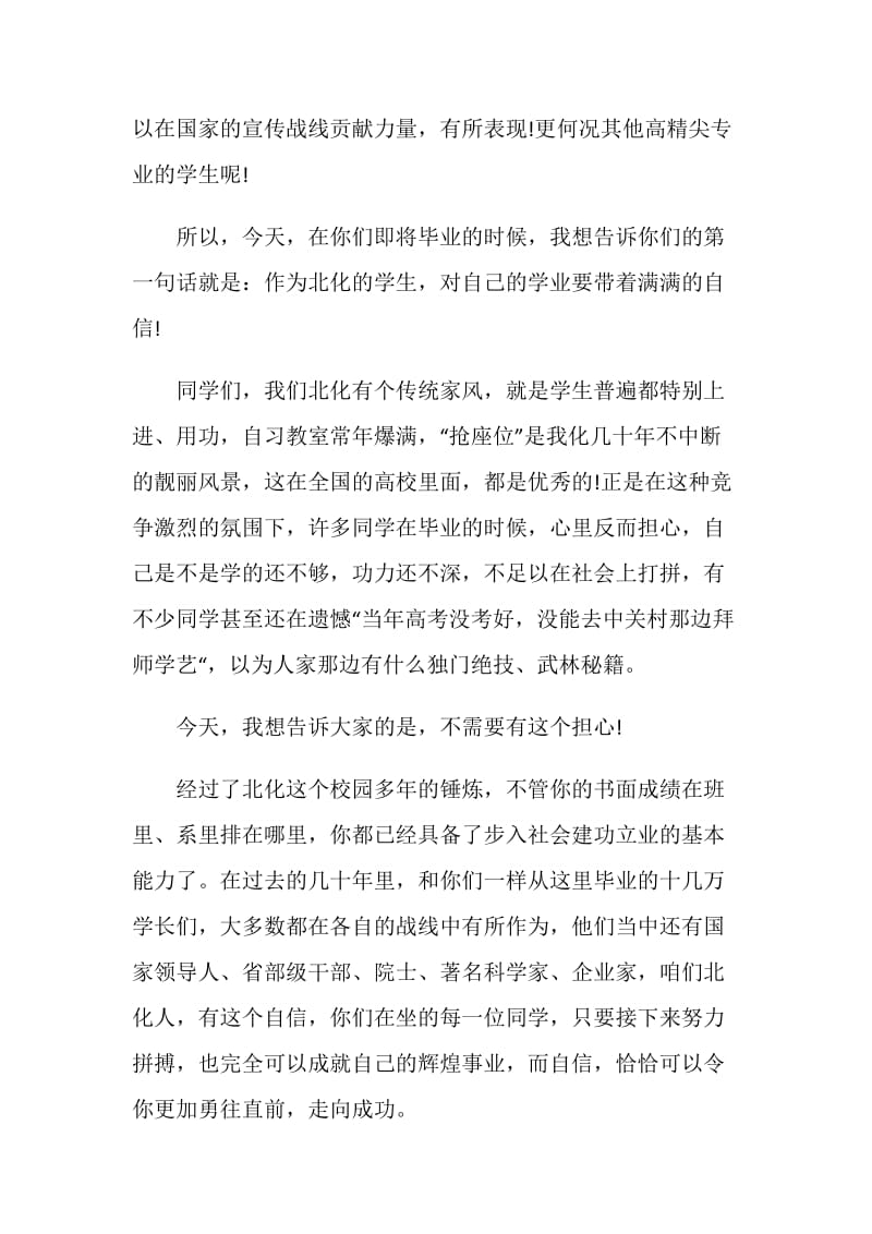 2020最经典毕业致辞集锦五篇.doc_第2页