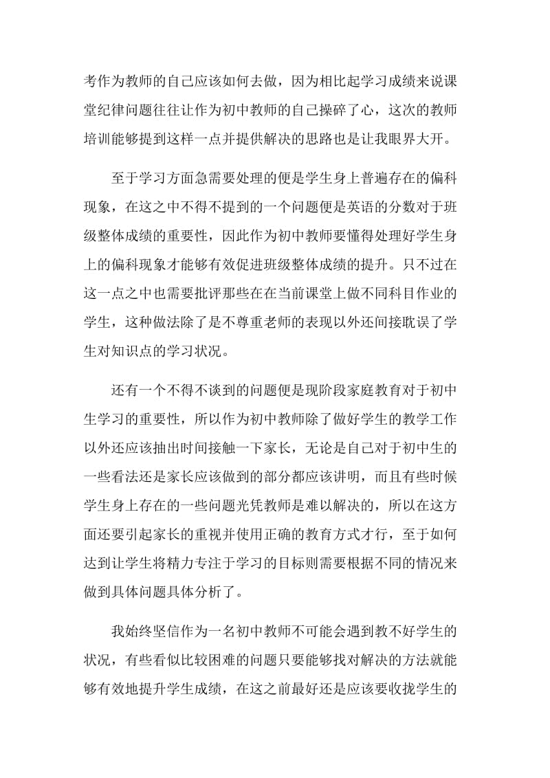 2020最新教师培训心得体会总结精选五篇.doc_第2页