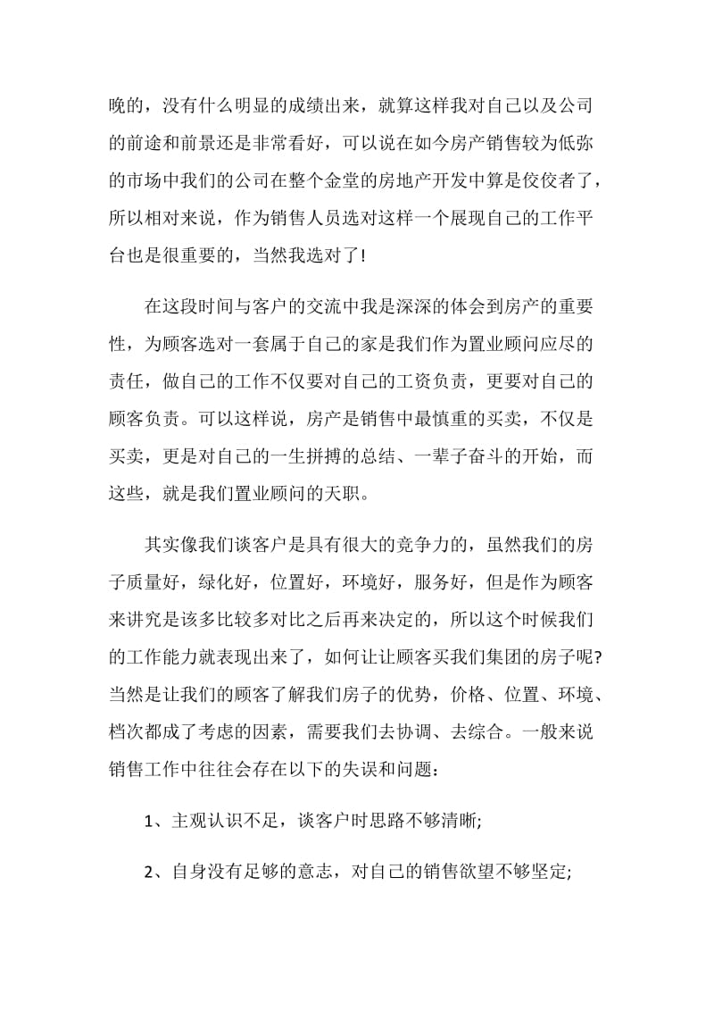 销售行业个人工作总结范文2020.doc_第2页