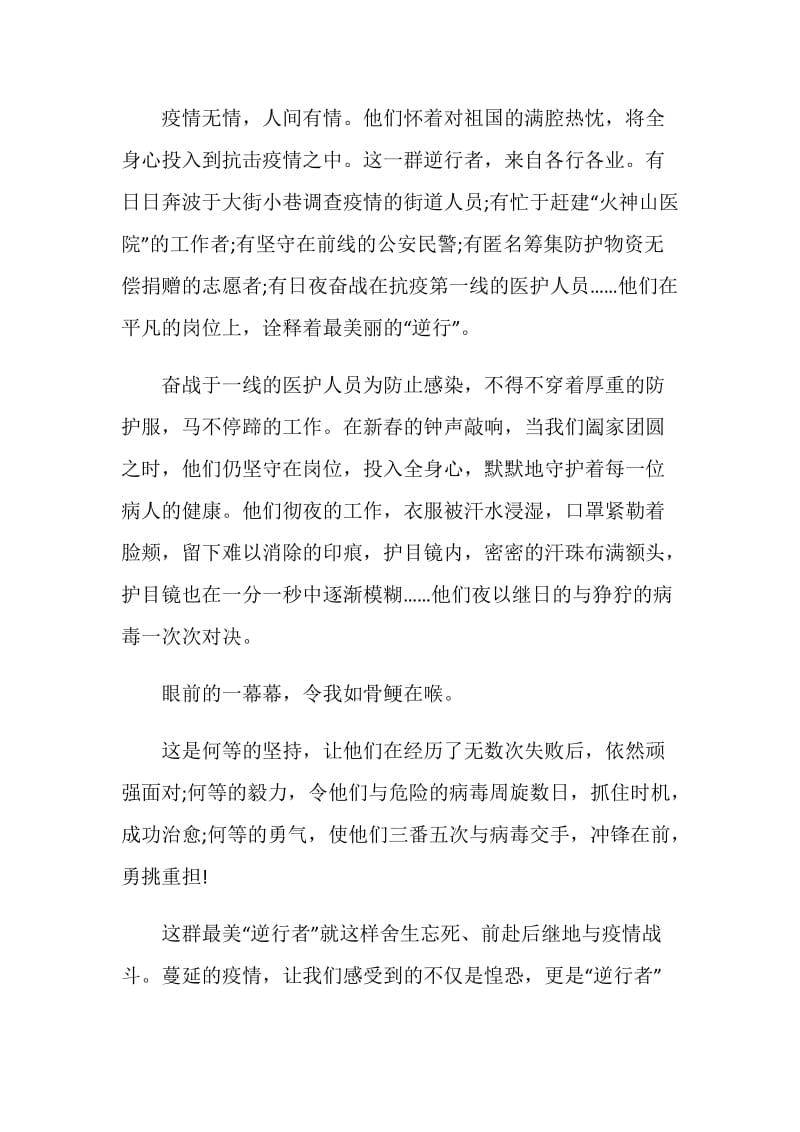 2020同心战疫记录片观后感优秀范文赏析.doc_第2页