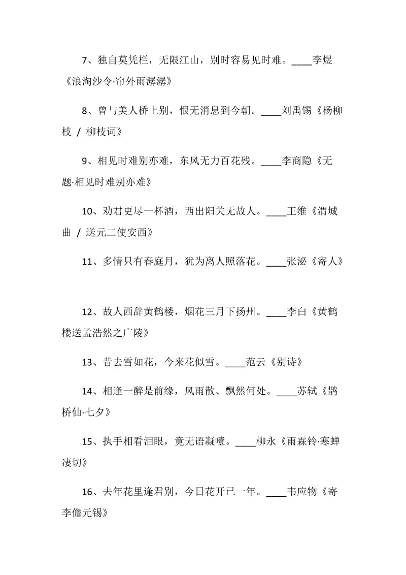 知乎上的离别赠言80句汇总.doc_第2页