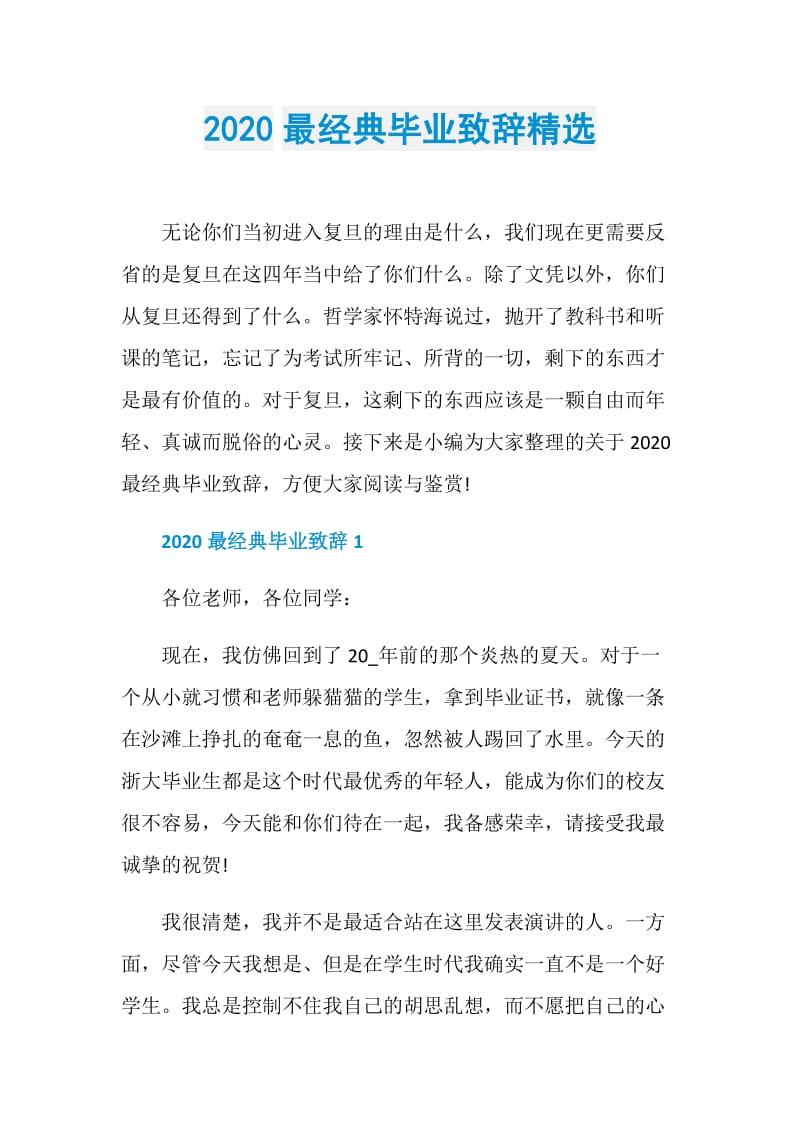 2020最经典毕业致辞精选.doc_第1页