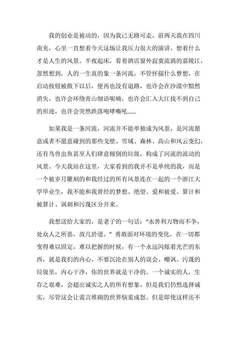 2020最经典毕业致辞精选.doc_第3页