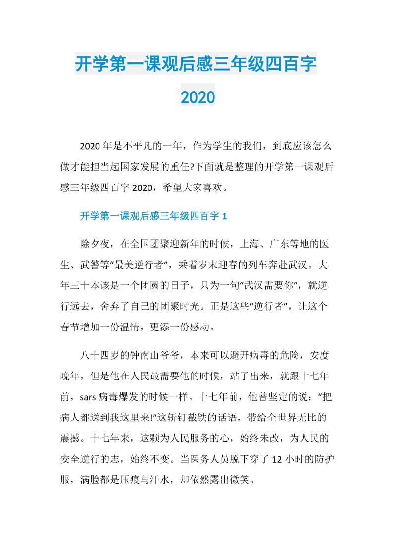 开学第一课观后感三年级四百字2020.doc_第1页