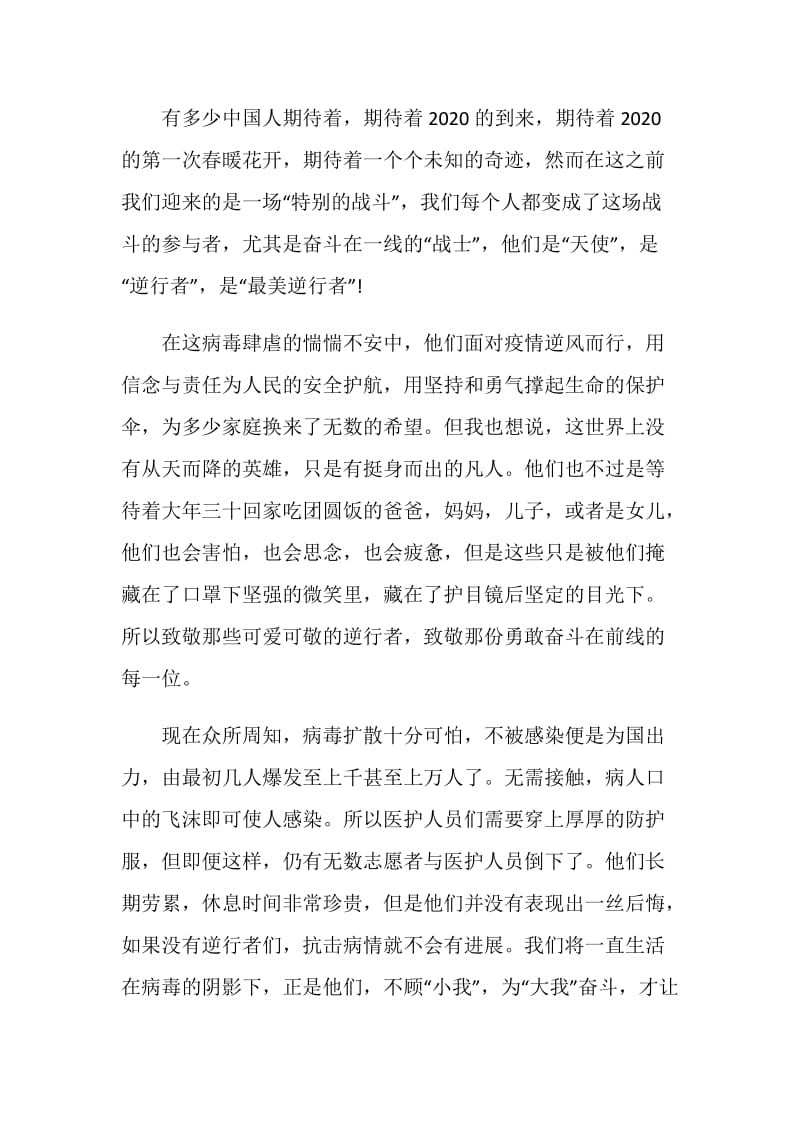 开学第一课观后感三年级四百字2020.doc_第3页