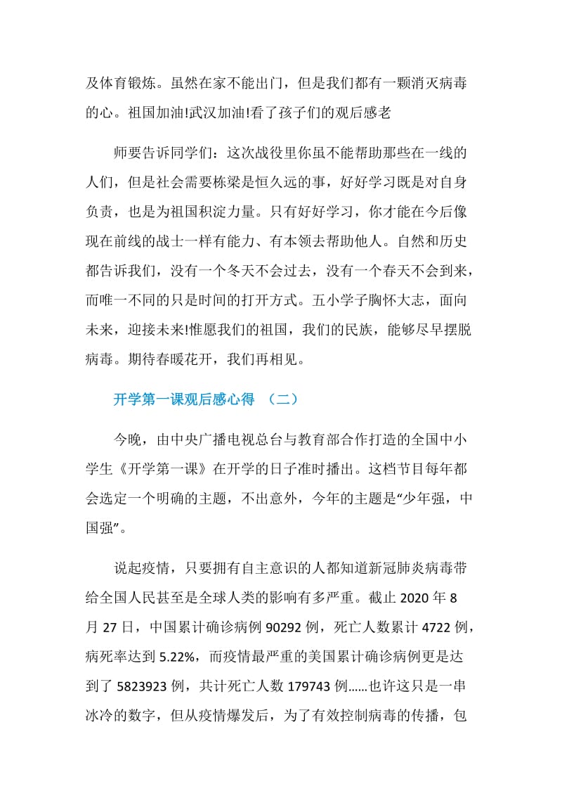 2020开学第一课观后感心得5篇.doc_第2页