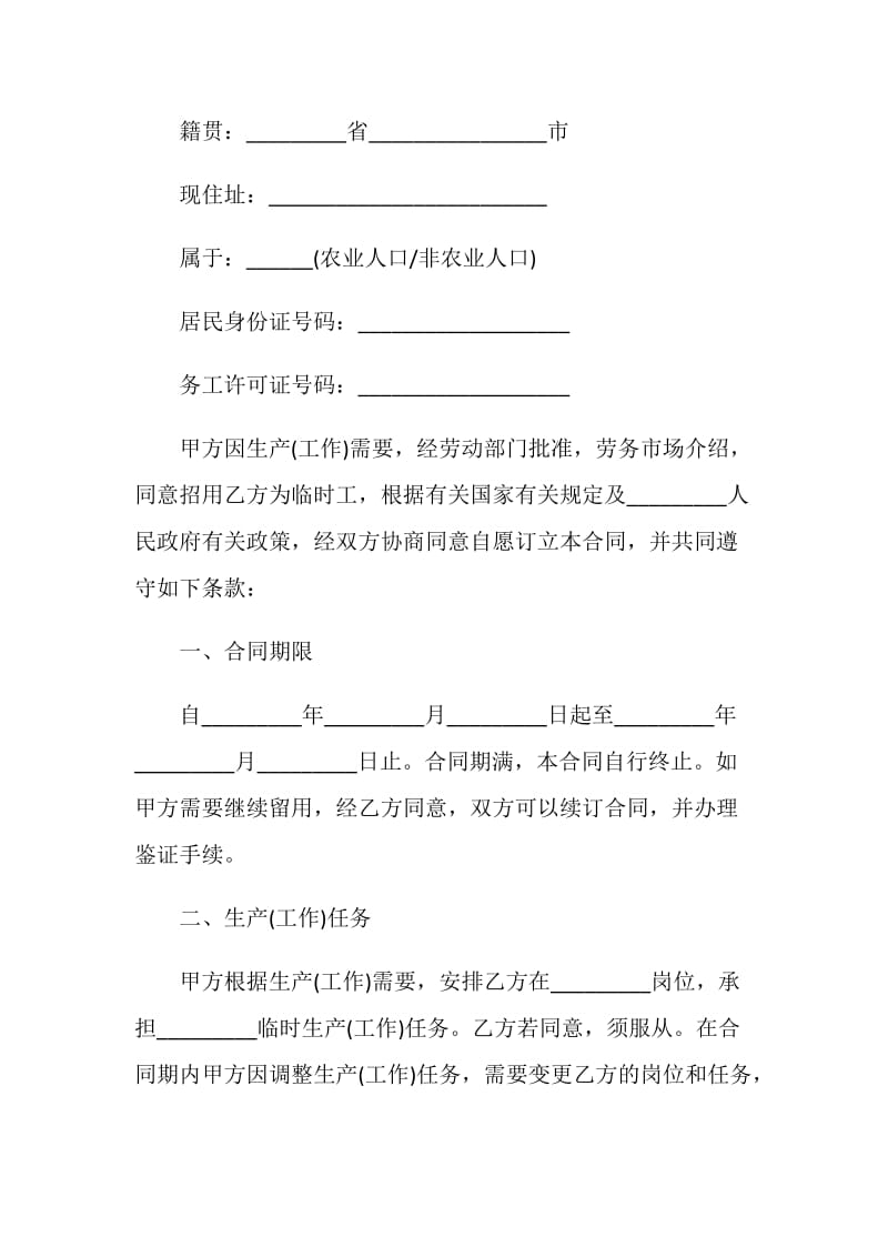 简洁版劳动合同格式合集大全.doc_第2页