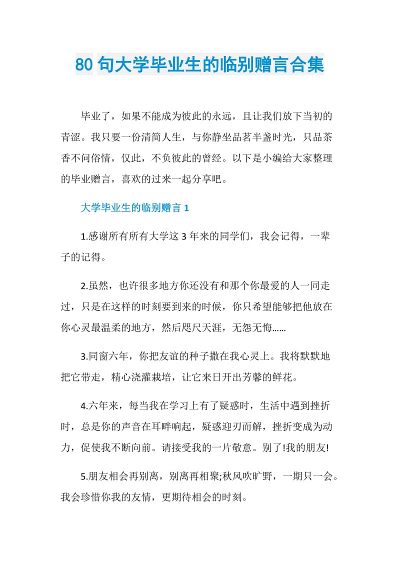 80句大学毕业生的临别赠言合集.doc_第1页