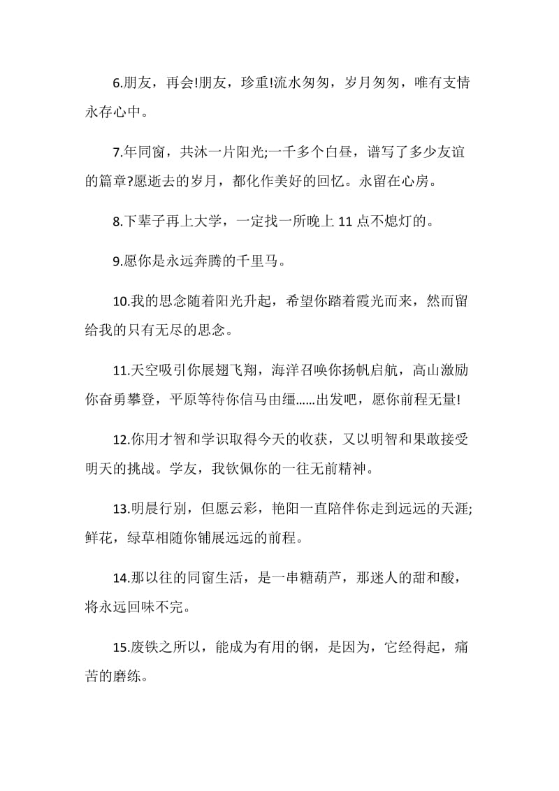 80句大学毕业生的临别赠言合集.doc_第2页