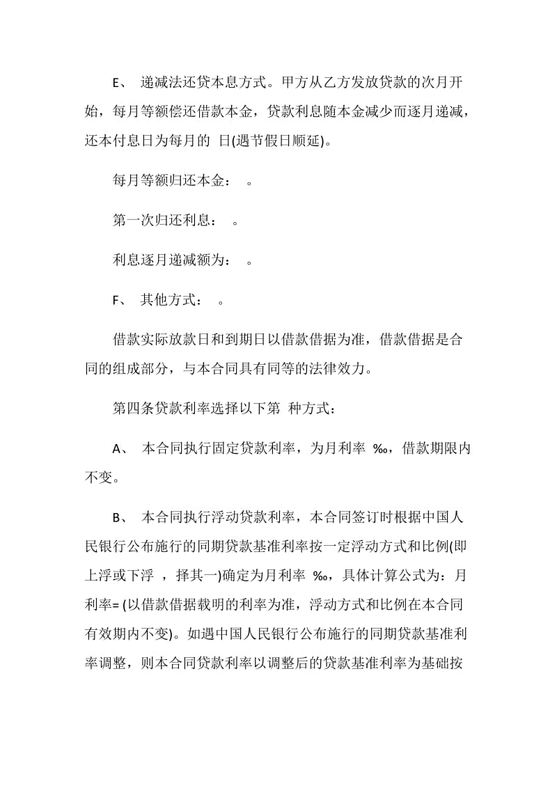 民间贷款合同协议书范文精选3篇.doc_第3页