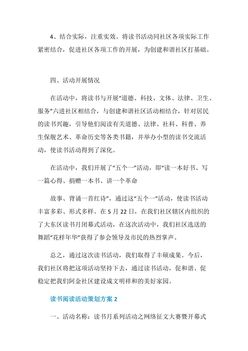 读书阅读活动策划方案.doc_第3页