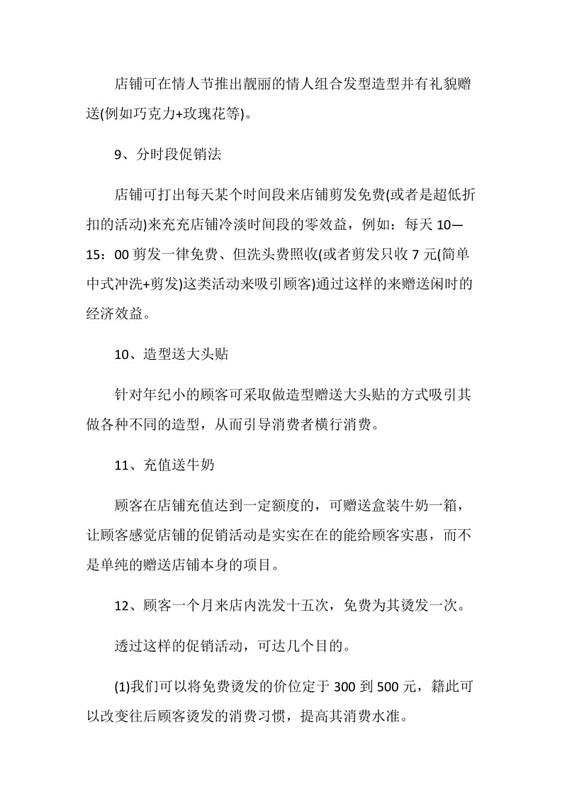 美容美发促销活动策划方案.doc_第3页