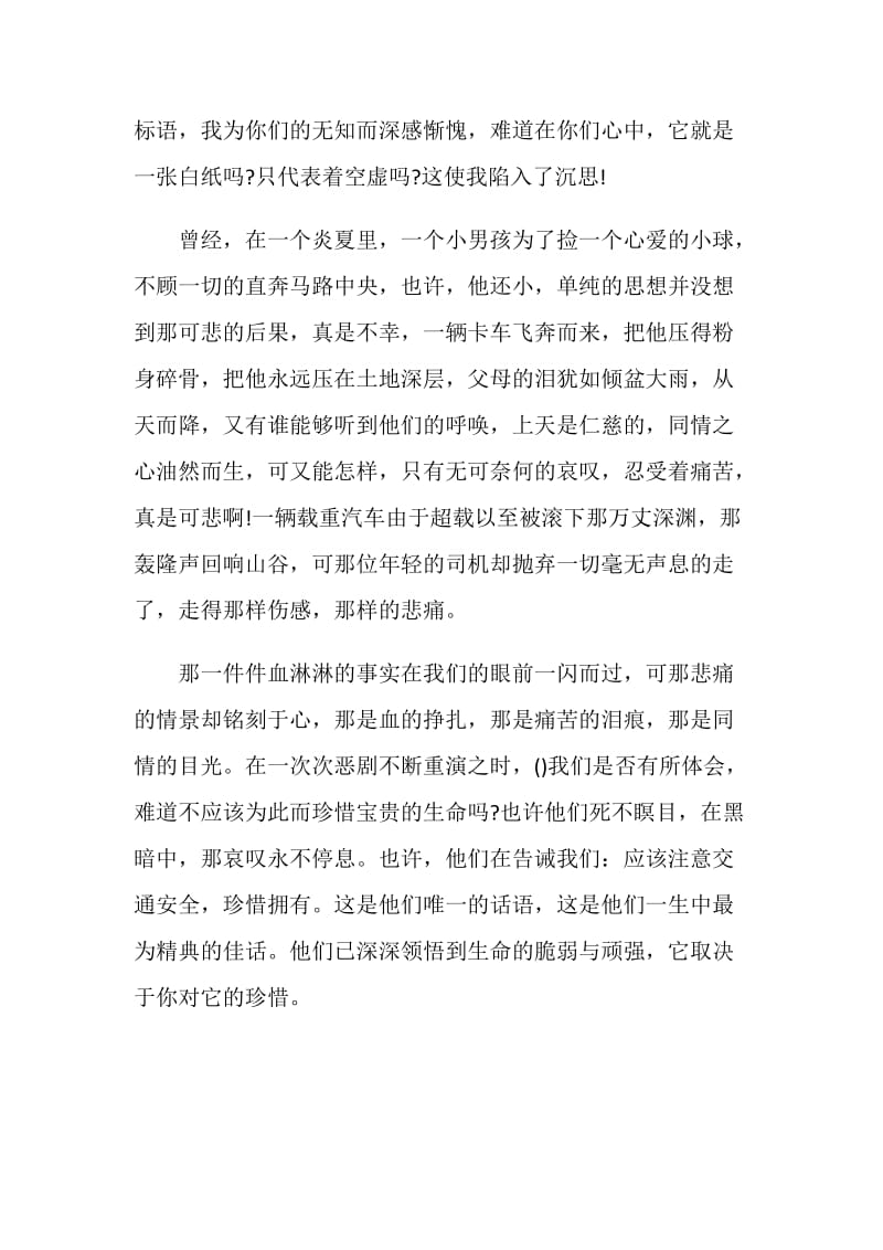 广东安全教育“看不见的危险”交通安全开学第一课观后感5篇.doc_第2页