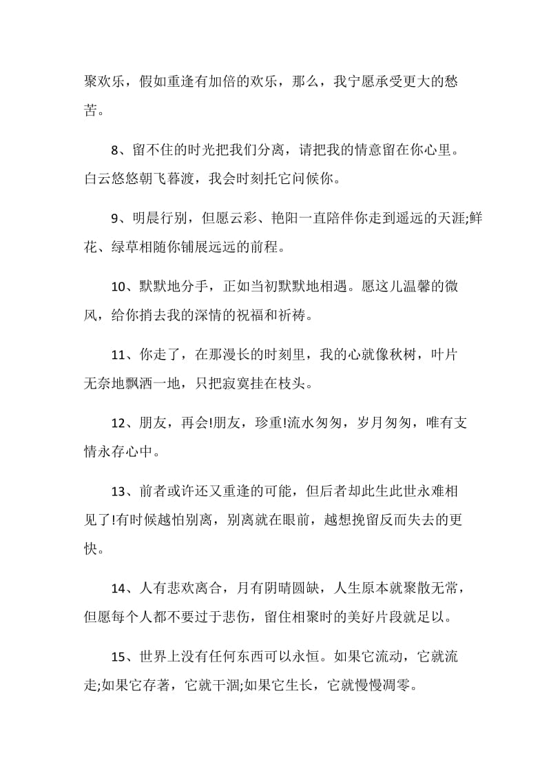 简短温馨的离别赠言80句大全汇总.doc_第2页