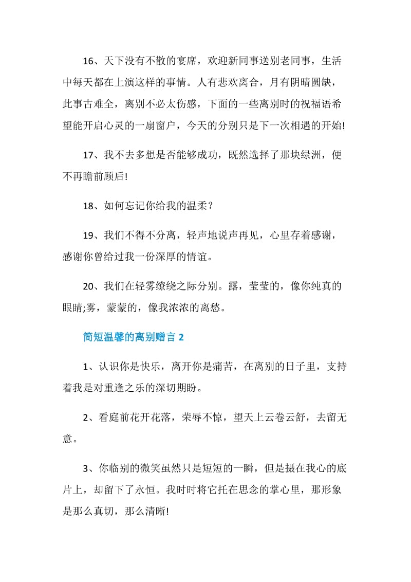 简短温馨的离别赠言80句大全汇总.doc_第3页