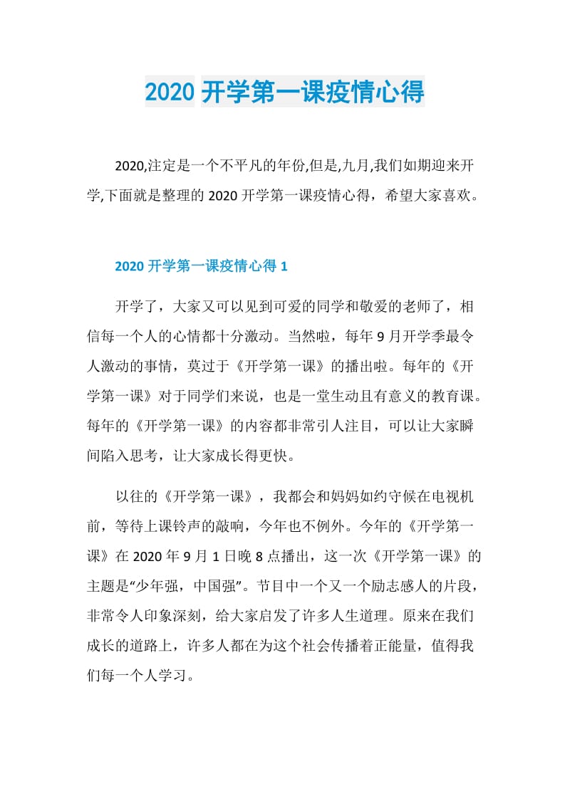 2020开学第一课疫情心得.doc_第1页