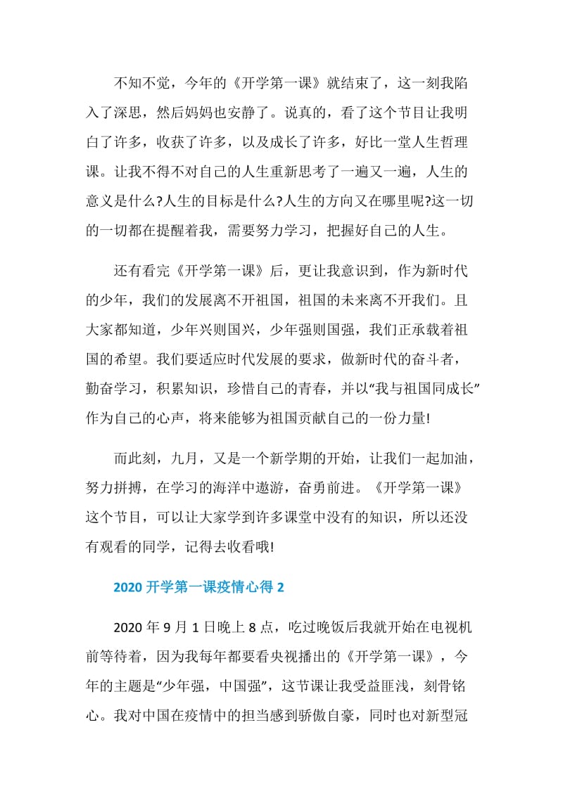 2020开学第一课疫情心得.doc_第2页