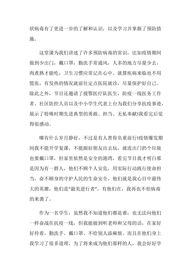 2020开学第一课疫情心得.doc_第3页