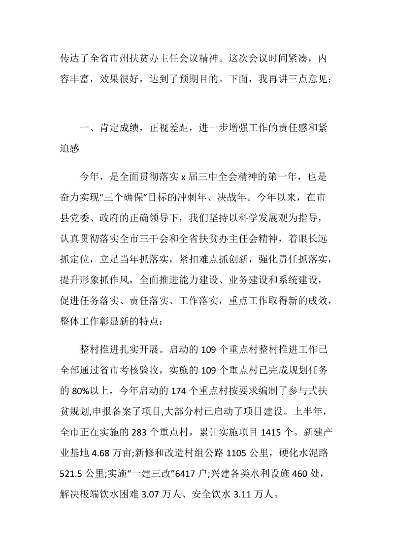 教育扶贫致辞精选.doc_第2页