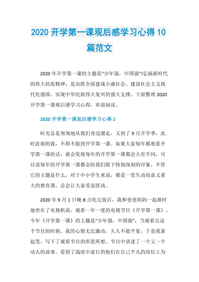 2020开学第一课观后感学习心得10篇范文.doc_第1页