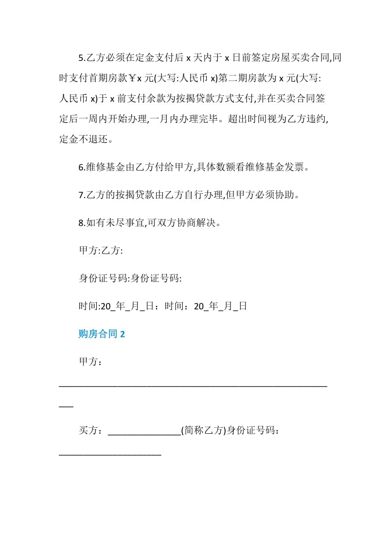 最新简经典购房合同大全.doc_第2页