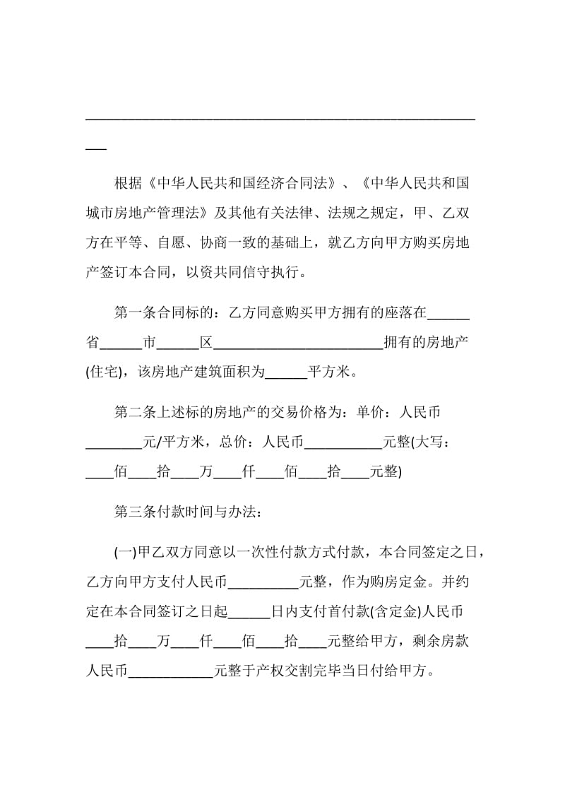 最新简经典购房合同大全.doc_第3页