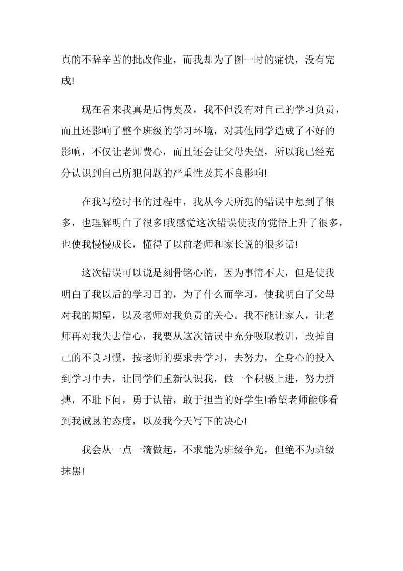 作业没写的检讨书总结.doc_第2页