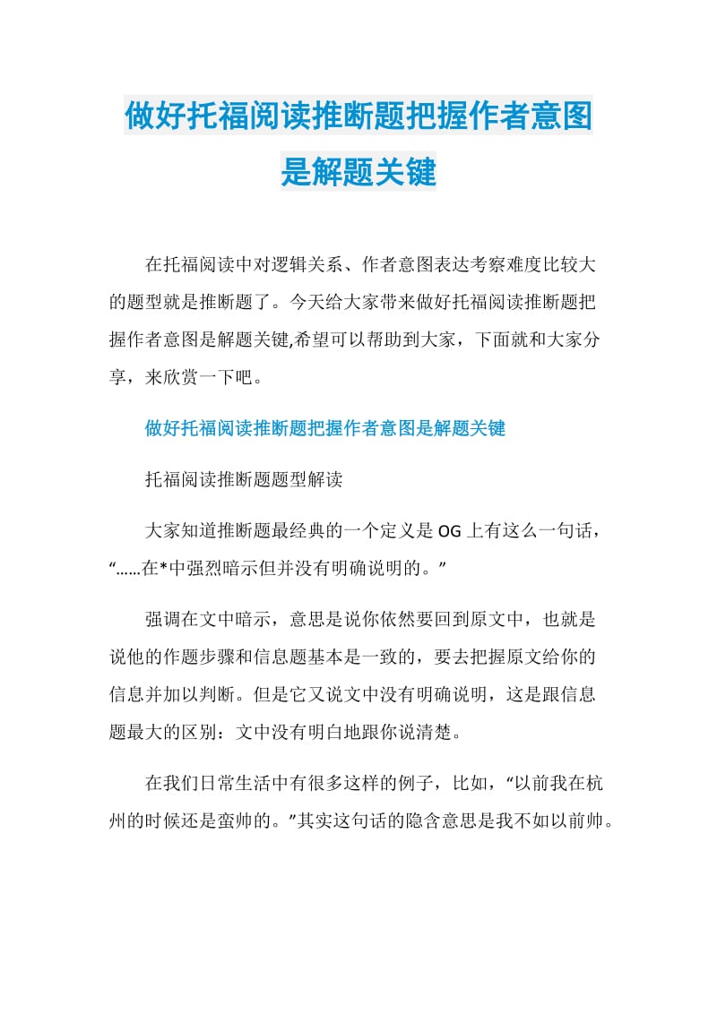 做好托福阅读推断题把握作者意图是解题关键.doc_第1页