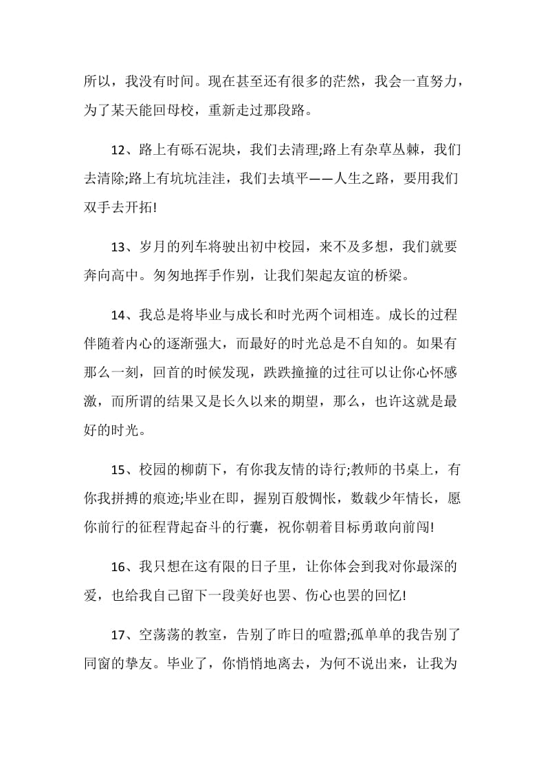 大学毕业生的赠言合集大全.doc_第3页