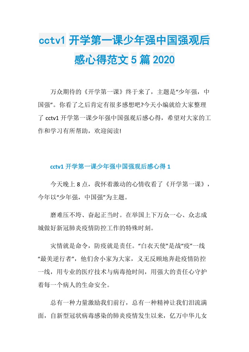 cctv1开学第一课少年强中国强观后感心得范文5篇2020.doc_第1页