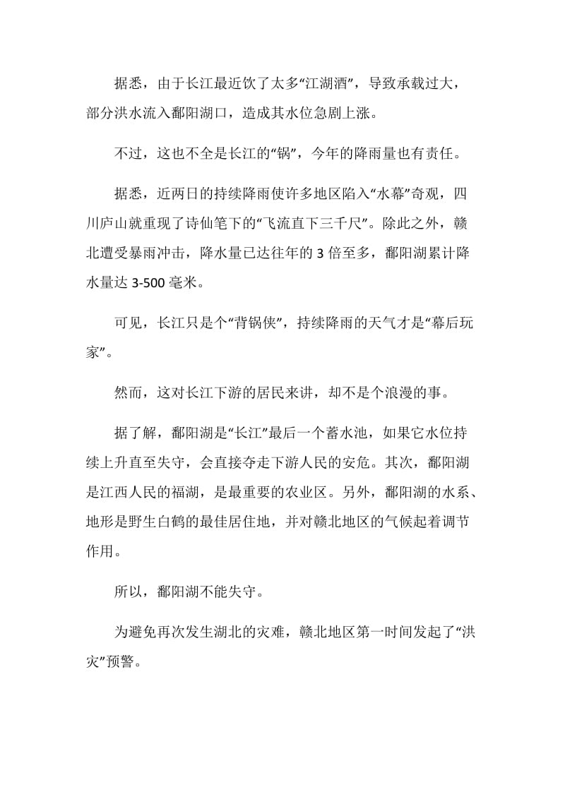 2020致敬时代楷模九江市消防救援支队作文五篇.doc_第2页