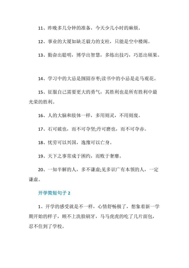 2020年开学简短句子合集大全.doc_第2页