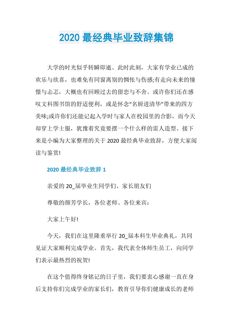 2020最经典毕业致辞集锦.doc_第1页