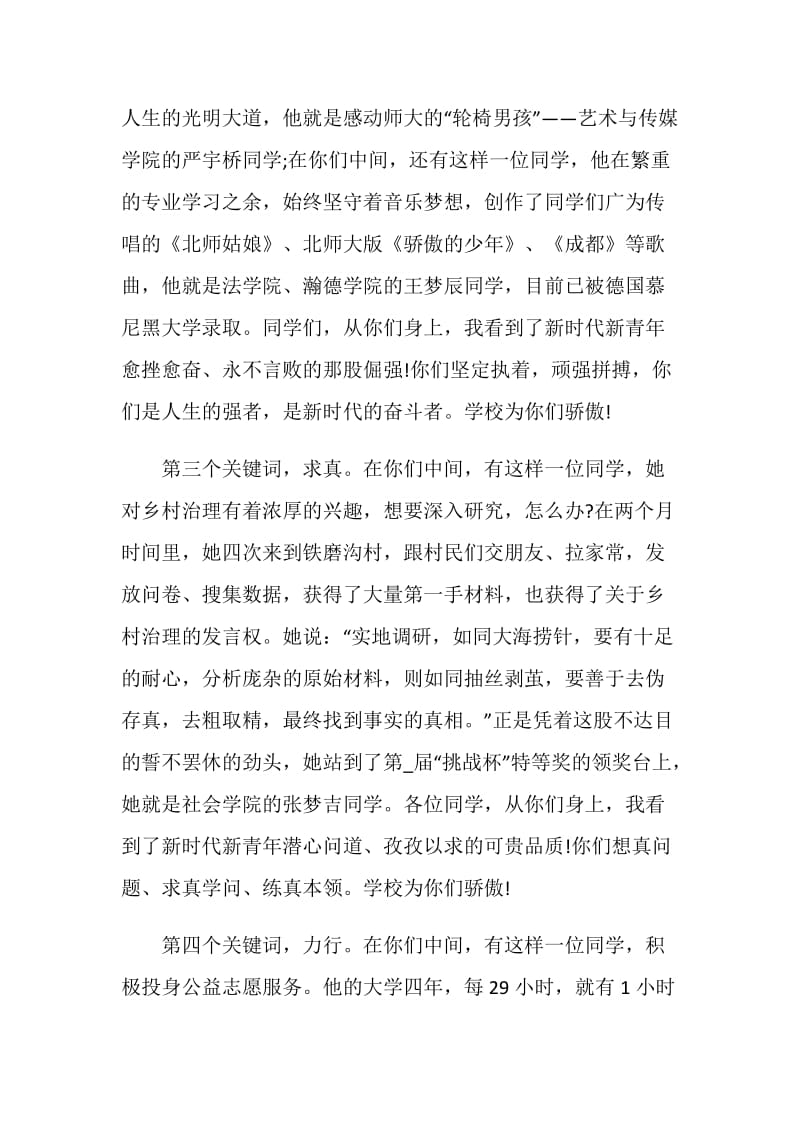 2020最经典毕业致辞集锦.doc_第3页