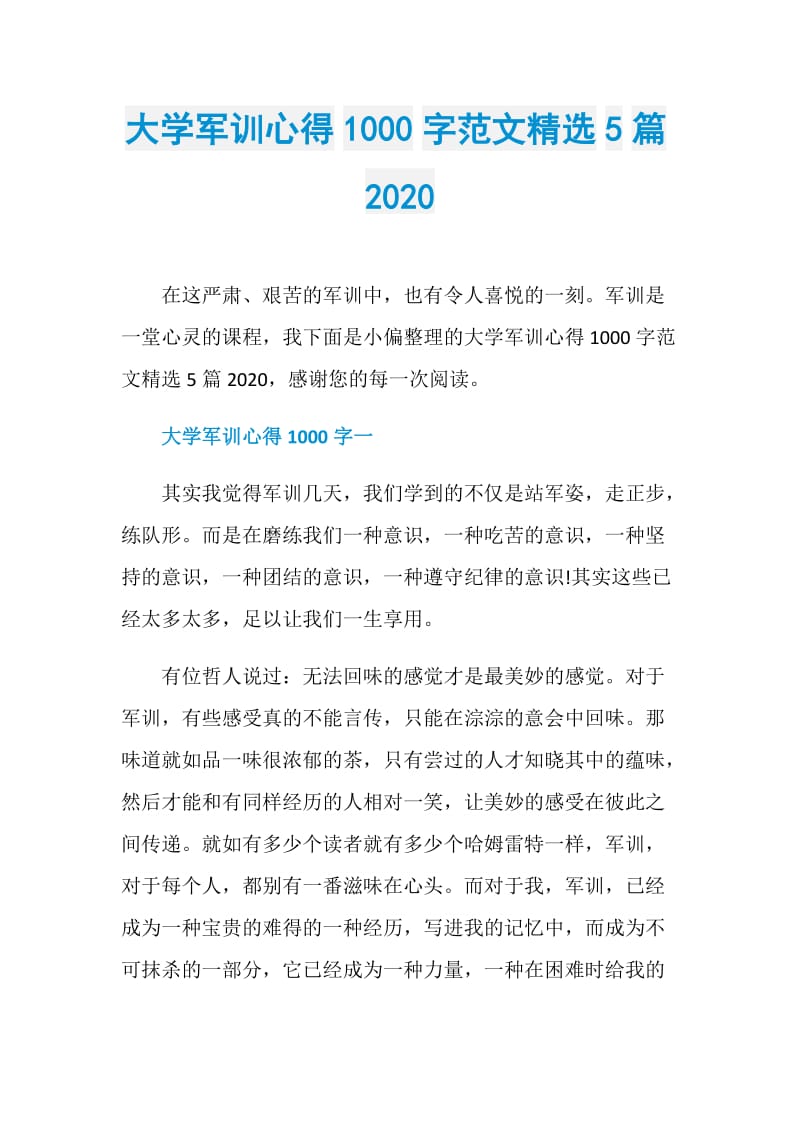 大学军训心得1000字范文精选5篇2020.doc_第1页