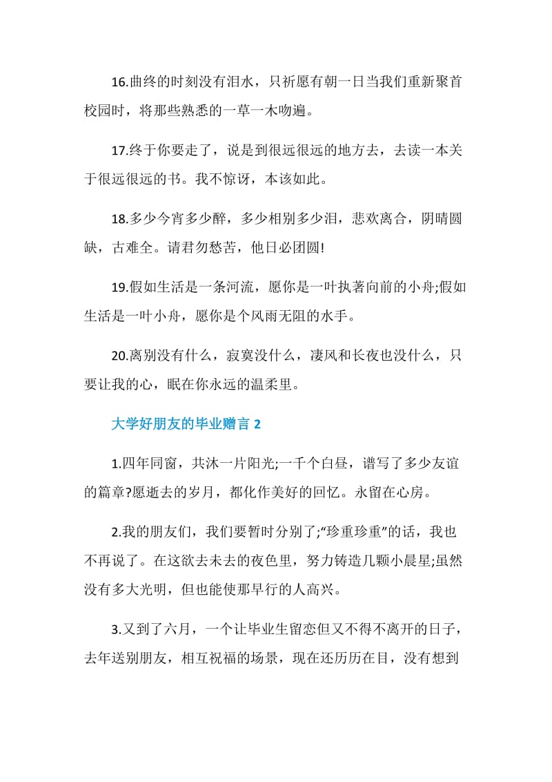 大学好朋友的毕业赠言合集大全.doc_第3页