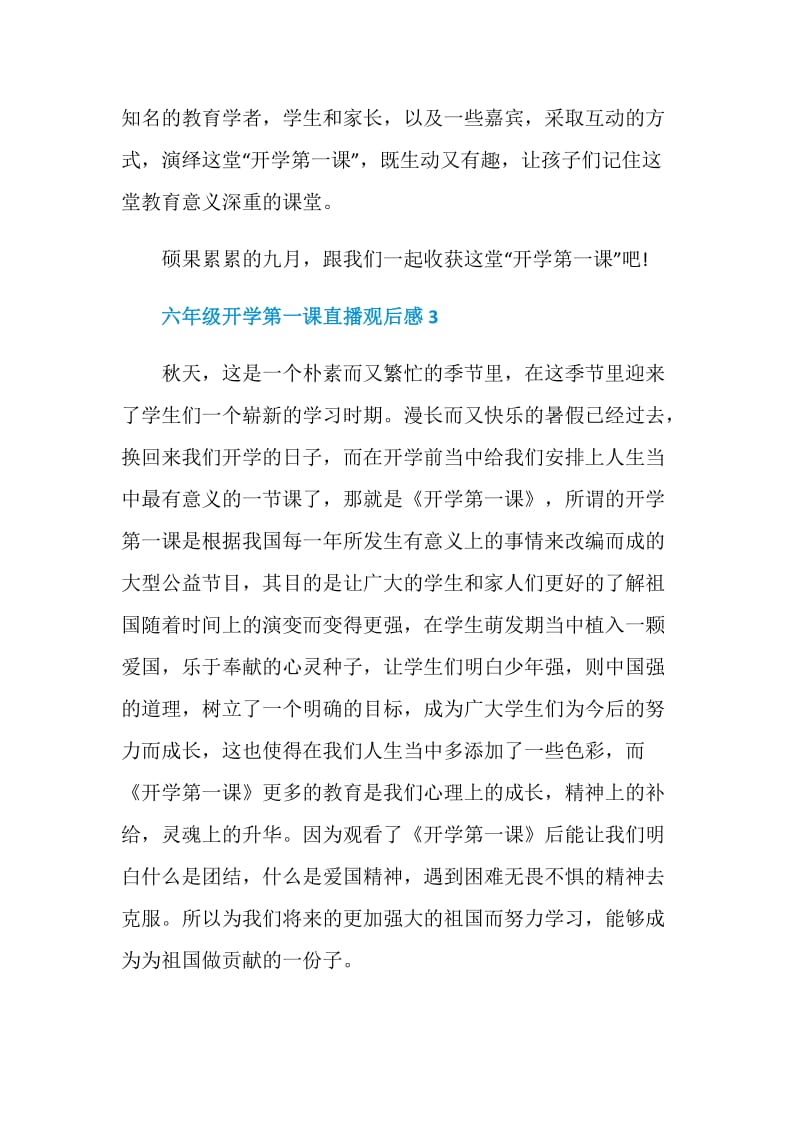 六年级开学第一课直播观后感.doc_第3页