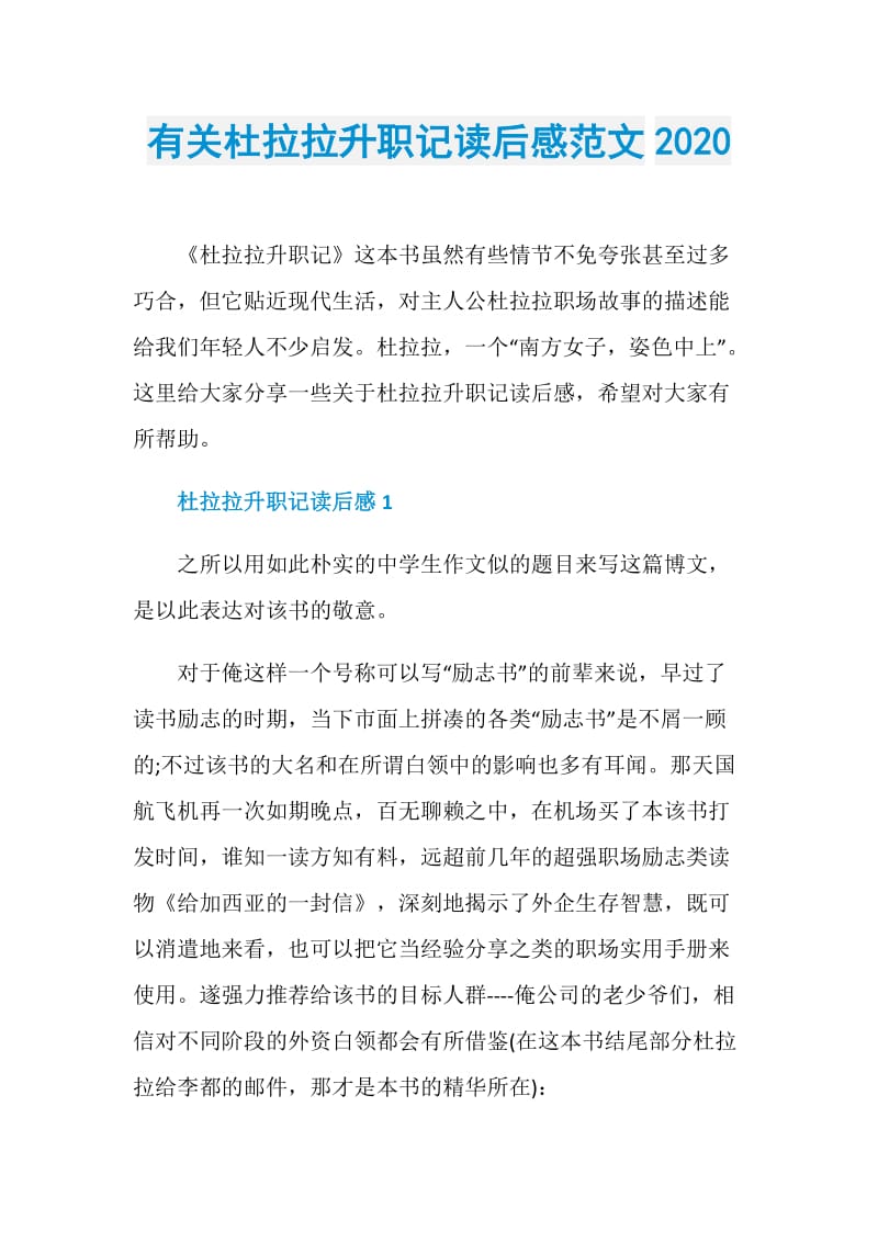 有关杜拉拉升职记读后感范文2020.doc_第1页