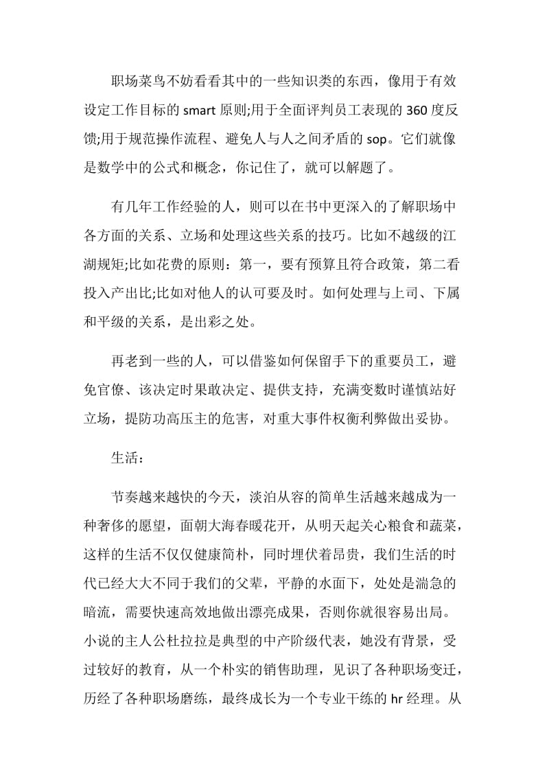 有关杜拉拉升职记读后感范文2020.doc_第2页