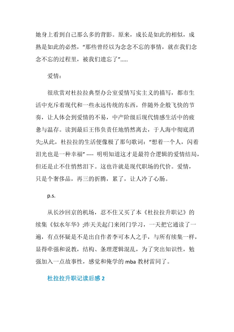 有关杜拉拉升职记读后感范文2020.doc_第3页