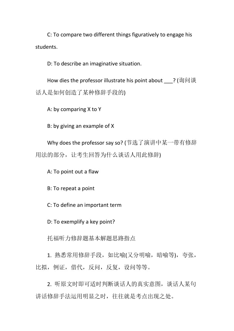 托福听力高频热点修辞题全面介绍思路讲解.doc_第2页