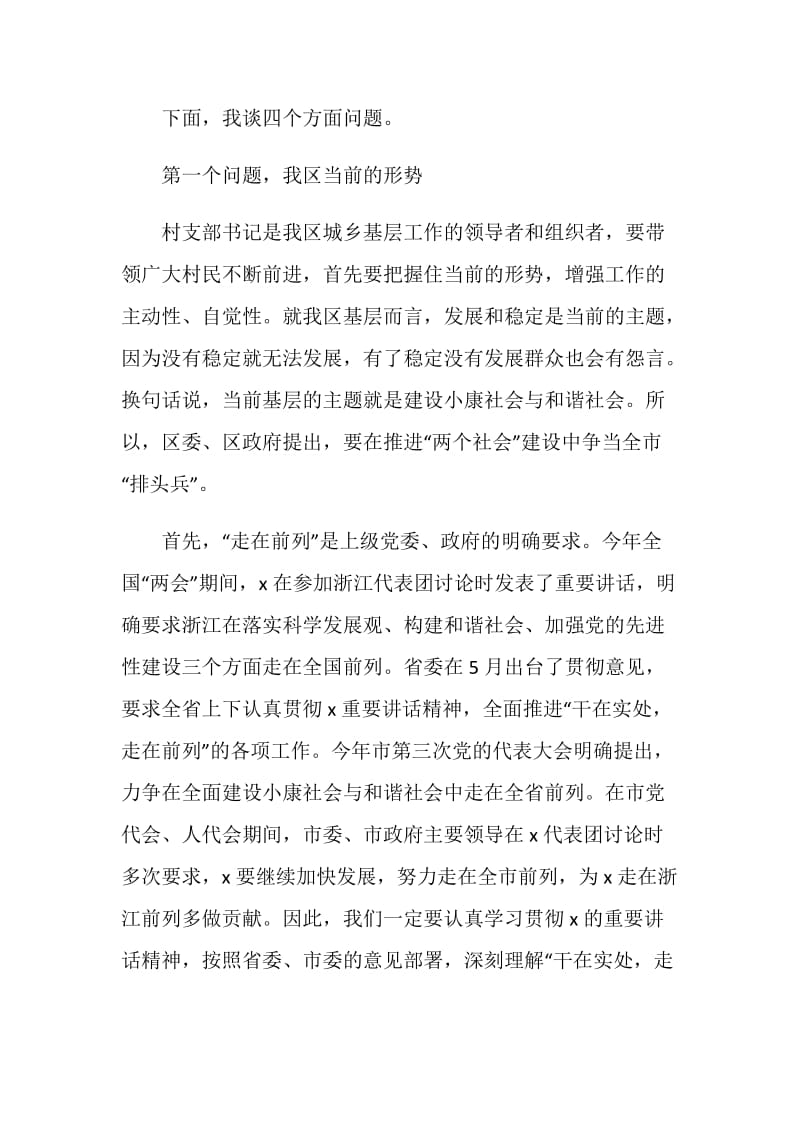 2020培训班领导致辞范例范文.doc_第2页