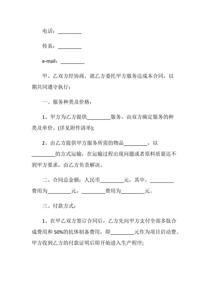 2020年简洁版委托生产合同最新合集.doc_第2页