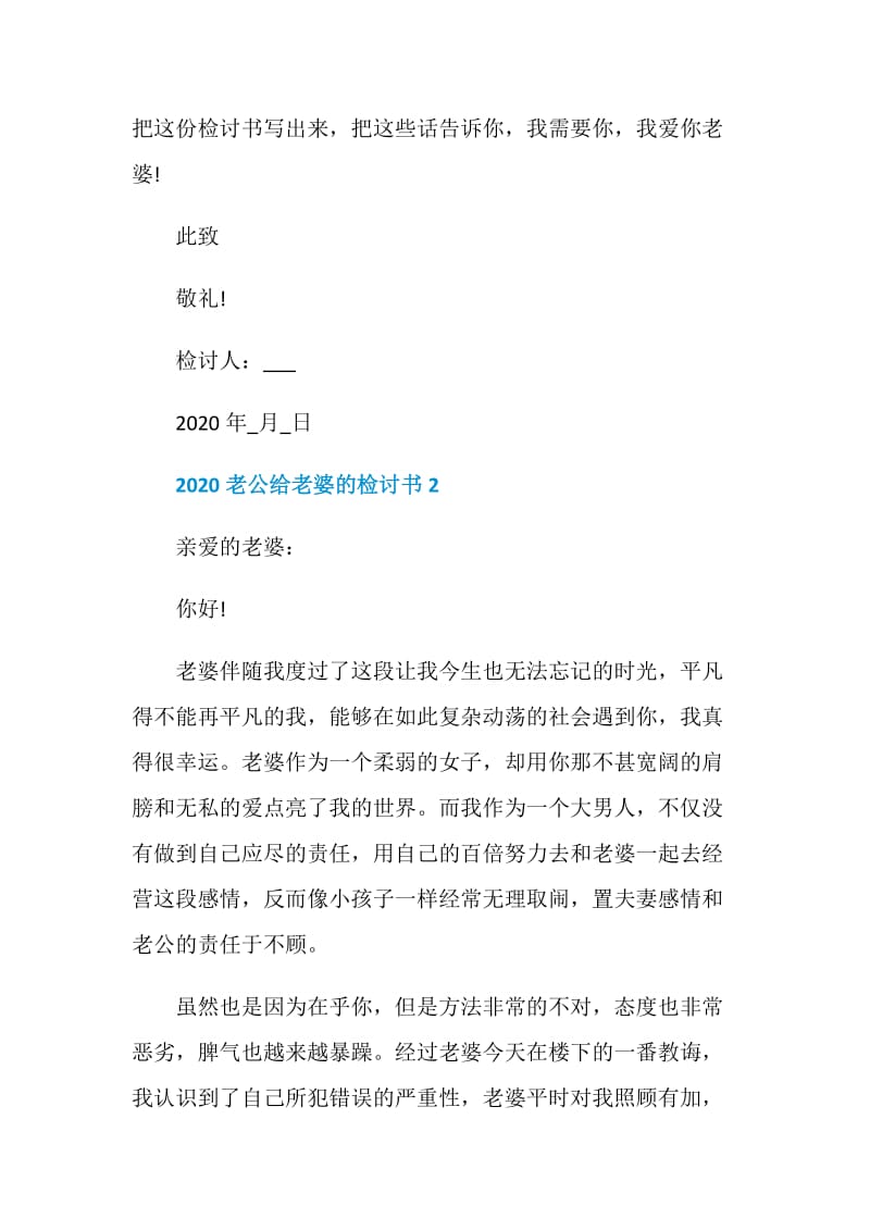 2020老公给老婆的检讨书范文5篇.doc_第3页