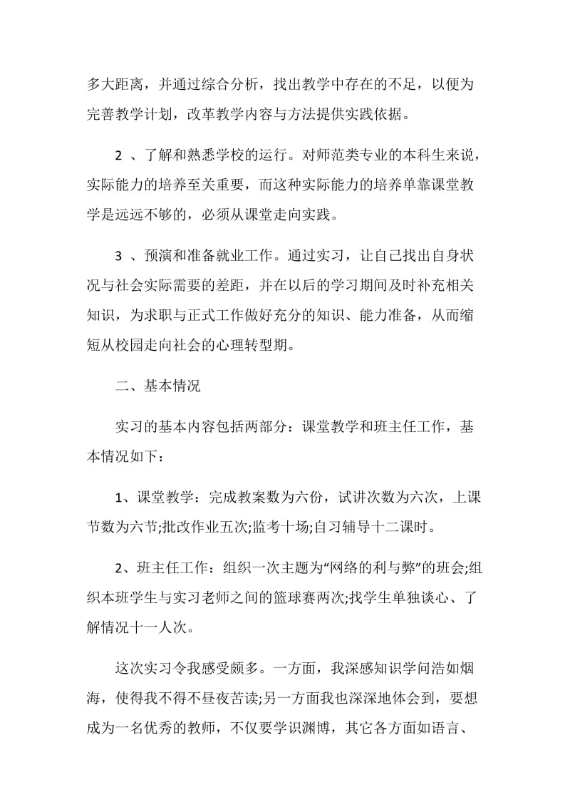 【推荐】实习生自我鉴定模板汇总五篇.doc_第2页